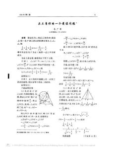 正三角形的一個(gè)最值問(wèn)題