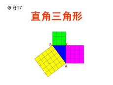 直角三角形