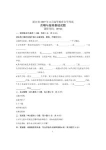 2007年4月自学考试自考浙江省合唱与指挥基础历年试卷试题真题