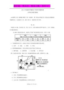 福建省2011年普通高中毕业班质量检查试题（word版）：