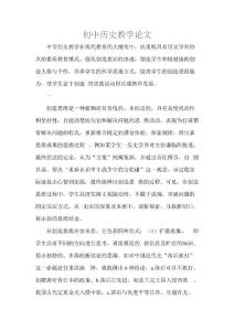 初中历史教学论文