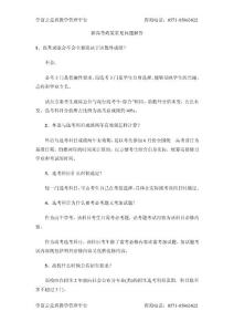 高考新政策十大疑问解读