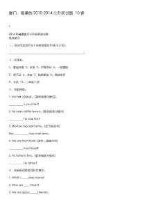 厦门 福建小升初英语