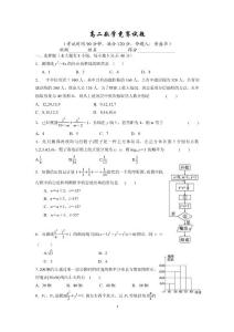 高二数学竞赛试题