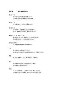 初級日語第21課