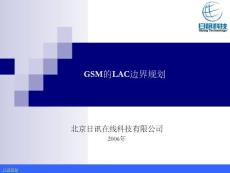 GSM的LAC边界规划