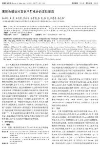 薄層色譜法對宮衣凈酊成分的定性鑒別