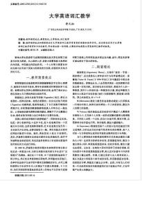 大學英語詞匯教學