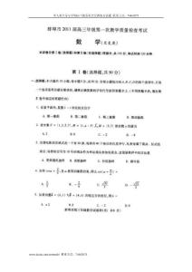 安徽省蚌埠市2011届高三第一次教学质检试题（数学文）（扫描版）