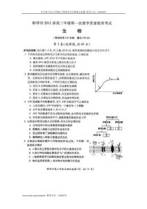 安徽省蚌埠市2011届高三第一次教学质检试题（生物）（扫描版）