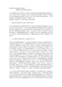 檢察院反貪局先進(jìn)集體事跡材料