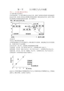 考点精析精练：第一节      人口增长与人口问题