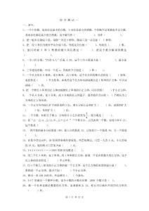 小学六年级数学练习题