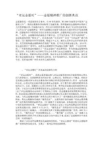 “亞運志愿時”——志愿精神推廣的創新典范
