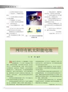 網(wǎng)印有機(jī)太陽(yáng)能電池