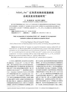 SrZnO2：Sm^3＋红色荧光体的低温燃烧合成及发光性能研究