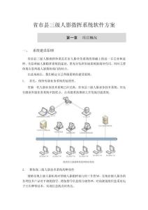 省市县三级人影指挥系统软件方案