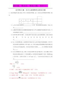 2011届化学全国名校试卷非选择题汇编：考点10 综合元素推断的无机综合体