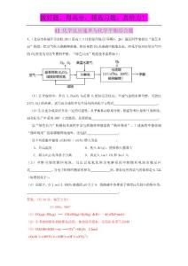 2011届化学全国名校试卷非选择题汇编：考点12 化学反应速率与化学平衡综合题