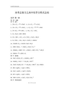 高中化学方程式大全