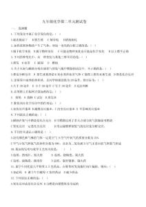 九年级化学第二单元测试卷