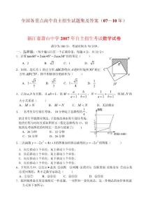 全国各重点高中自主招生试题集及答案