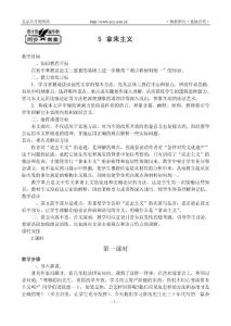 高中语文同步教案拿来主义