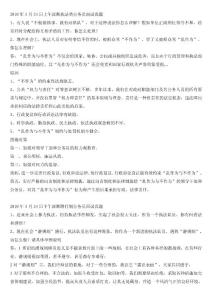 執法類面試真題