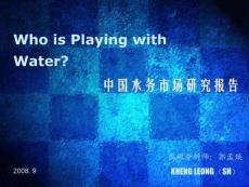 水務(wù)行業(yè)研究 PPT