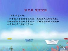 第二章（2）复式记账