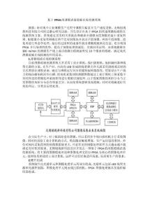 基于FPGA的薄膜表面瑕疵在线检测系统