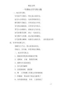 一年级标点符号练习题