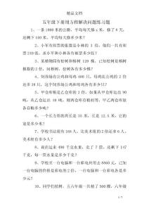 五年级下册用方程解决问题练习题