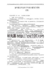 高中政治學(xué)業(yè)水平考試考前必背資料之四（新人教版）