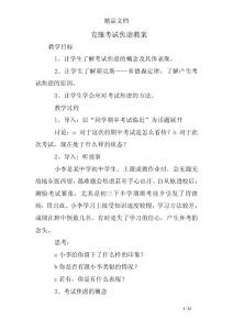 克服考试焦虑教案