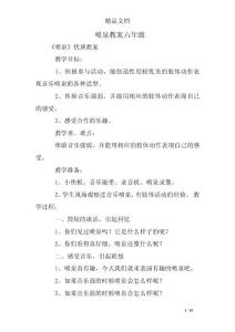 喷泉教案六年级