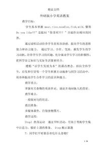 外研版小学英语教案