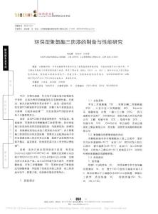 [聚氨酯型]環(huán)保型聚氨酯三防漆的制備與性能研究