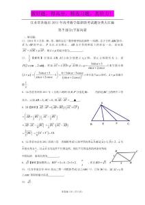江苏省各地市2011年高考数学最新联考试题分类大汇编（7）平面向量