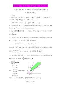 江苏省各地市2011年高考数学最新联考试题分类大汇编（6）不等式