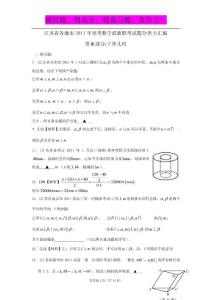 江苏省各地市2011年高考数学最新联考试题分类大汇编（8）立体几何