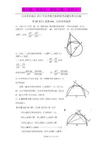 江苏省各地市2011年高考数学最新联考试题分类大汇编（15）选修系列--选修4-1：几何证明选讲