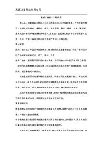 电视广告的十二种类型
