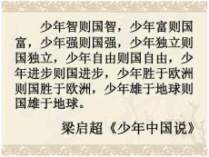 《记梁任公先生的一次演讲》ppt课件