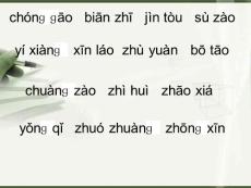 四語上冊看拼音寫詞語PPT