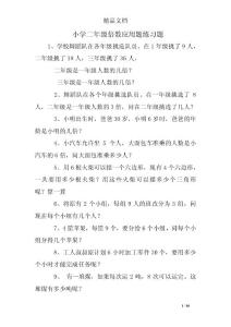 小学二年级倍数应用题练习题