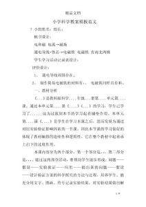 小学科学教案模板范文