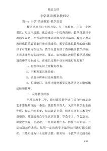 小学英语教案教后记