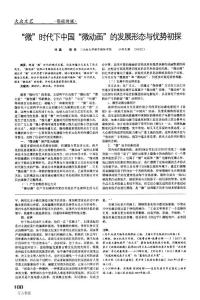 “微”時代下中國“微動畫”的發展形態與優勢初探