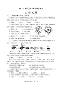 2012八年级(初二)生物会考试题.